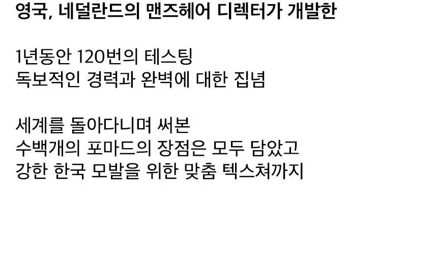 [영국 맨즈헤어 수석 디렉터 메이드] 모이 프리미엄 포마드 100ml 상세페이지 14